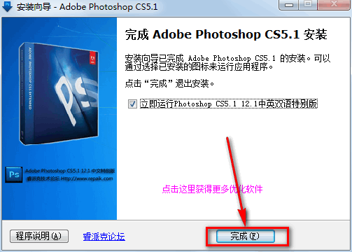 图片[7]-总是期待在这里与你相逢！（PS）Photoshop CS5安装教程-总是期待在这里与你相逢！应用软件
