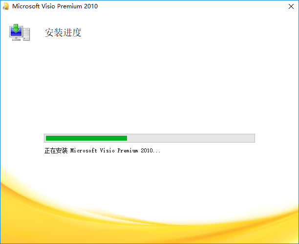 图片[8]-总是期待在这里与你相逢！Visio 2010安装教程-总是期待在这里与你相逢！应用软件