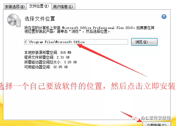 图片[7]-总是期待在这里与你相逢！Visio 2010安装教程-总是期待在这里与你相逢！应用软件