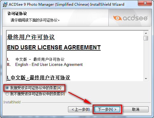 图片[4]-总是期待在这里与你相逢！ACDSee 9.0安装教程-总是期待在这里与你相逢！应用软件