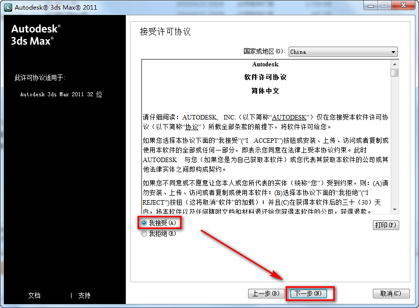 图片[6]-总是期待在这里与你相逢！3Ds max2011安装教程-总是期待在这里与你相逢！应用软件