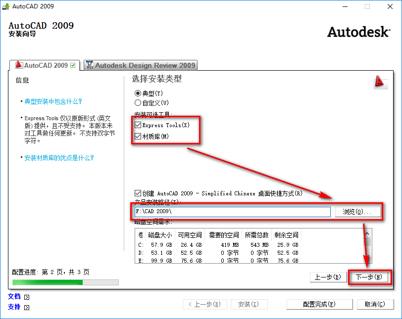 图片[10]-总是期待在这里与你相逢！CAD 2009安装教程-总是期待在这里与你相逢！应用软件