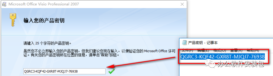 图片[4]-总是期待在这里与你相逢！Visio 2007安装教程-总是期待在这里与你相逢！应用软件
