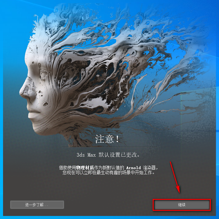 图片[16]-总是期待在这里与你相逢！3Ds max2021安装教程-总是期待在这里与你相逢！应用软件