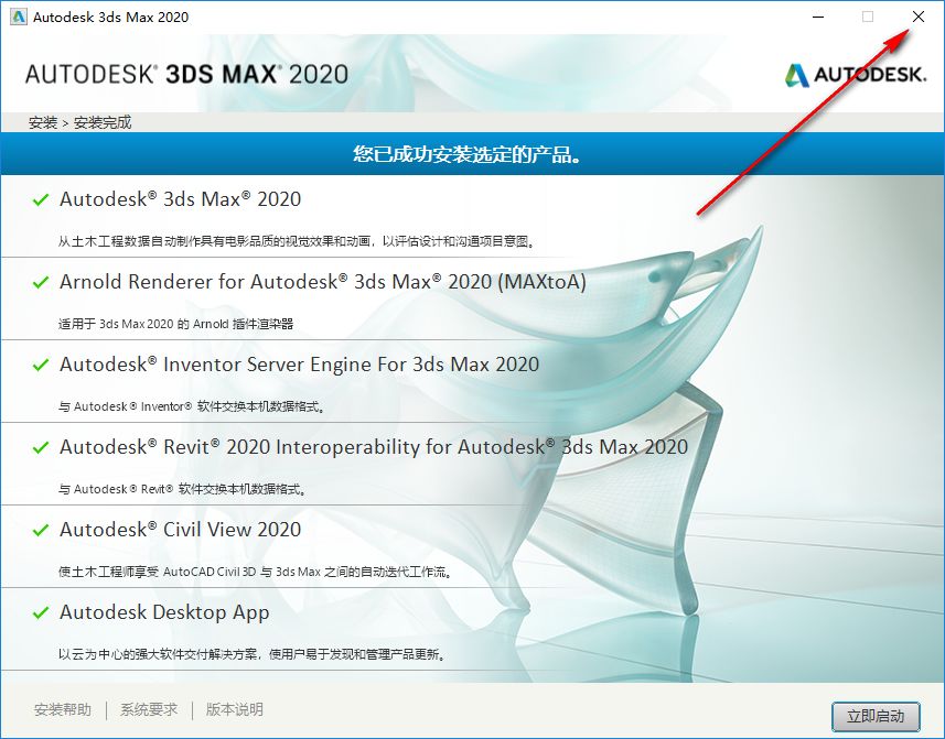 图片[8]-总是期待在这里与你相逢！3Ds max2020安装教程-总是期待在这里与你相逢！应用软件