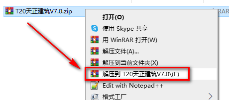 天正T20 V7.0安装教程-总是期待在这里与你相逢！应用软件