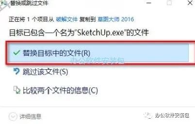 图片[12]-总是期待在这里与你相逢！SketchUp（草图大师）2016安装教程-总是期待在这里与你相逢！应用软件