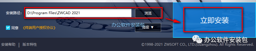 图片[4]-总是期待在这里与你相逢！中望CAD 2021安装教程-总是期待在这里与你相逢！应用软件