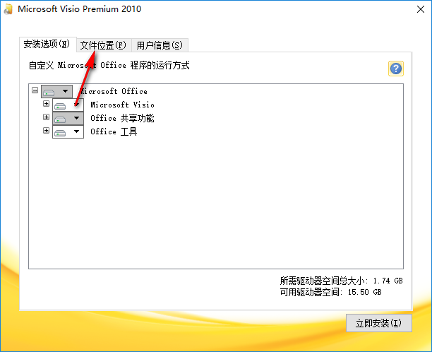 图片[6]-总是期待在这里与你相逢！Visio 2010安装教程-总是期待在这里与你相逢！应用软件