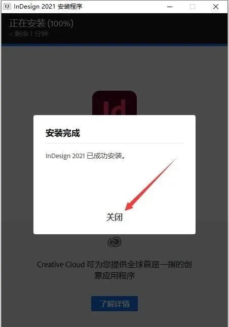 图片[7]-总是期待在这里与你相逢！InDesign 2021 安装教程-总是期待在这里与你相逢！应用软件