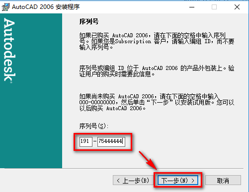图片[6]-总是期待在这里与你相逢！CAD 2006安装教程-总是期待在这里与你相逢！应用软件
