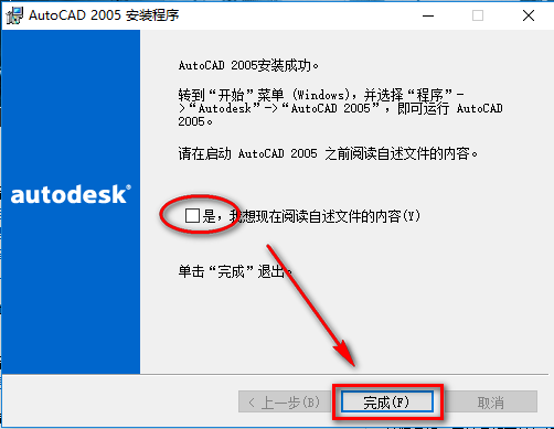 图片[15]-总是期待在这里与你相逢！CAD 2005安装教程-总是期待在这里与你相逢！应用软件
