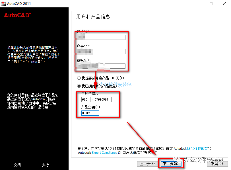 图片[7]-总是期待在这里与你相逢！CAD 2011安装教程-总是期待在这里与你相逢！应用软件