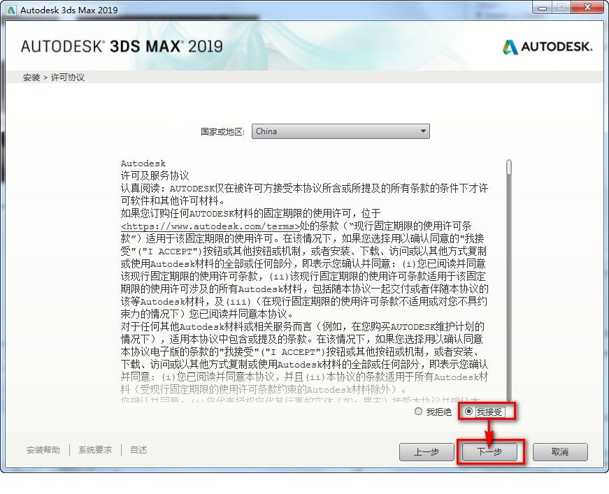 图片[5]-总是期待在这里与你相逢！3Ds max2019安装教程-总是期待在这里与你相逢！应用软件
