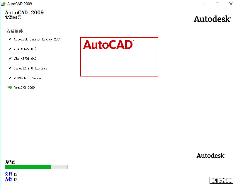 图片[13]-总是期待在这里与你相逢！CAD 2009安装教程-总是期待在这里与你相逢！应用软件
