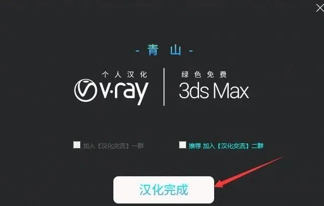 图片[17]-总是期待在这里与你相逢！Vary 5.05 for 3dsmax安装教程-总是期待在这里与你相逢！应用软件