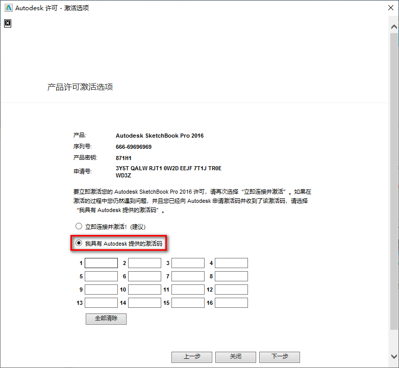 图片[14]-总是期待在这里与你相逢！SketchBook 2016安装教程-总是期待在这里与你相逢！应用软件