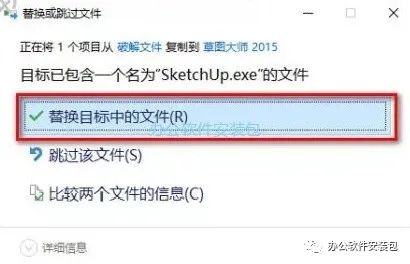 图片[12]-总是期待在这里与你相逢！SketchUp（草图大师）2015安装教程-总是期待在这里与你相逢！应用软件