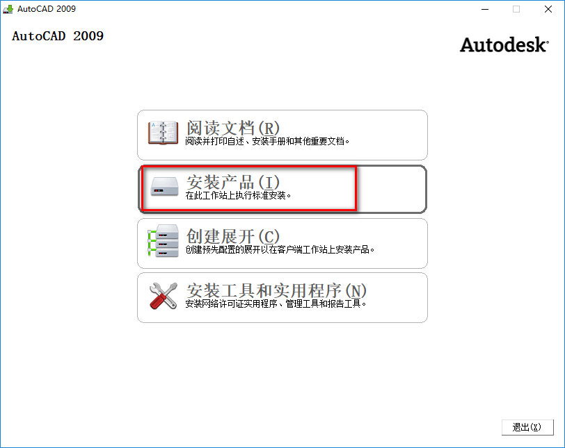 图片[4]-总是期待在这里与你相逢！CAD 2009安装教程-总是期待在这里与你相逢！应用软件