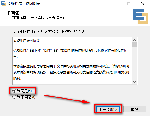图片[3]-总是期待在这里与你相逢！亿图图示 9.2安装教程-总是期待在这里与你相逢！应用软件