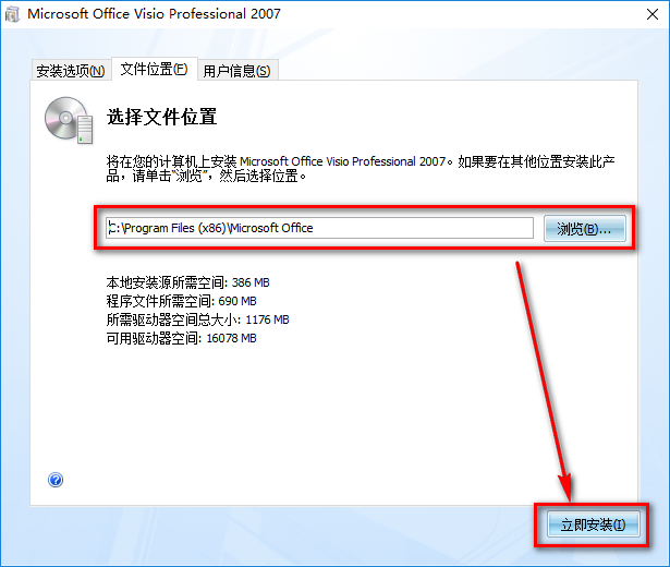 图片[8]-总是期待在这里与你相逢！Visio 2007安装教程-总是期待在这里与你相逢！应用软件