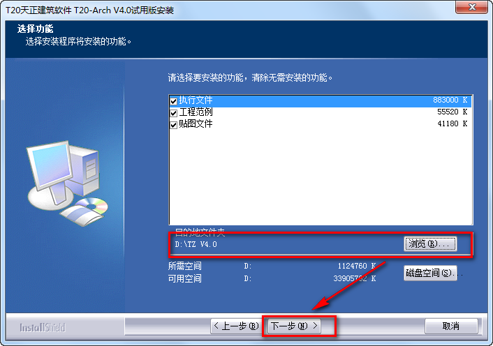 图片[5]-总是期待在这里与你相逢！天正T20 V4.0安装教程-总是期待在这里与你相逢！应用软件