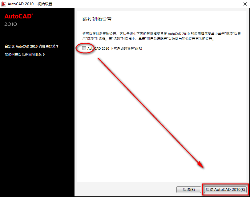 图片[18]-总是期待在这里与你相逢！CAD 2010安装教程-总是期待在这里与你相逢！应用软件