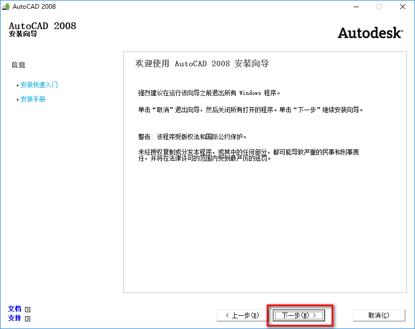 图片[5]-总是期待在这里与你相逢！CAD 2008安装教程-总是期待在这里与你相逢！应用软件