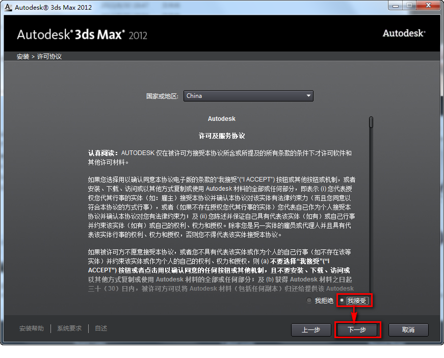 图片[5]-总是期待在这里与你相逢！3Ds max2012安装教程-总是期待在这里与你相逢！应用软件