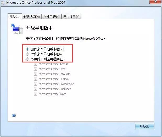 图片[3]-总是期待在这里与你相逢！Office 2007安装教程-总是期待在这里与你相逢！应用软件
