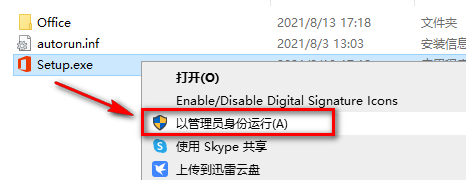 图片[4]-总是期待在这里与你相逢！Office 2021安装教程-总是期待在这里与你相逢！应用软件