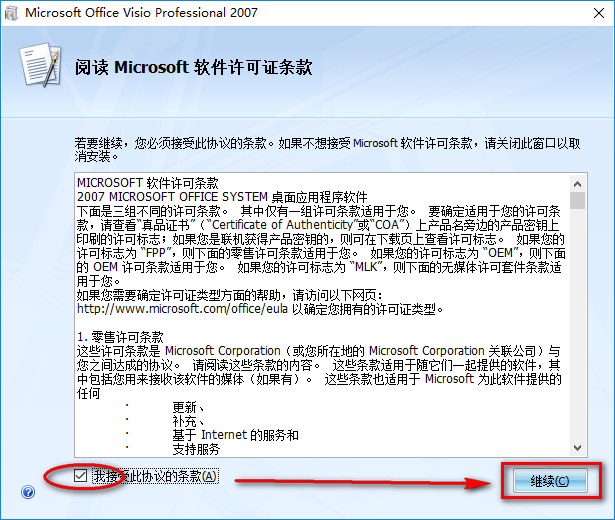 图片[5]-总是期待在这里与你相逢！Visio 2007安装教程-总是期待在这里与你相逢！应用软件