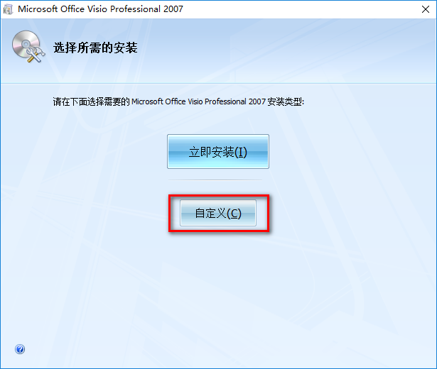 图片[6]-总是期待在这里与你相逢！Visio 2007安装教程-总是期待在这里与你相逢！应用软件