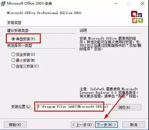 图片[7]-总是期待在这里与你相逢！Office 2003安装教程-总是期待在这里与你相逢！应用软件