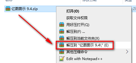 亿图图示 9.4安装教程-总是期待在这里与你相逢！应用软件