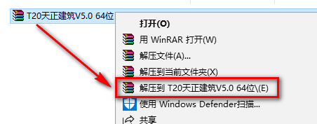 天正T20 V5.0安装教程-总是期待在这里与你相逢！应用软件