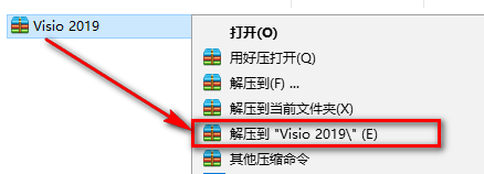 Visio 2019安装教程-总是期待在这里与你相逢！应用软件