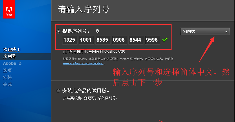 图片[5]-总是期待在这里与你相逢！（PS）Photoshop CS6安装教程-总是期待在这里与你相逢！应用软件