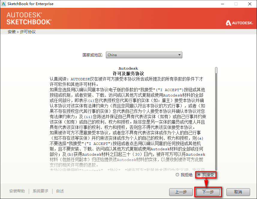 图片[5]-总是期待在这里与你相逢！SketchBook 2018安装教程-总是期待在这里与你相逢！应用软件