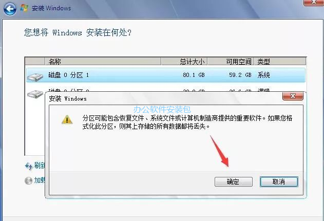 图片[11]-总是期待在这里与你相逢！Windows 8原版纯净系统安装教程-总是期待在这里与你相逢！应用软件