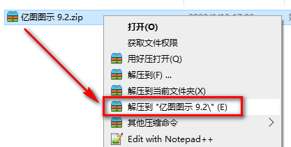 亿图图示 9.2安装教程-总是期待在这里与你相逢！应用软件
