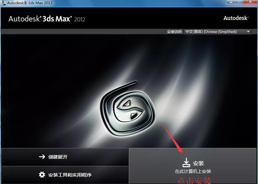 图片[4]-总是期待在这里与你相逢！3Ds max2012安装教程-总是期待在这里与你相逢！应用软件
