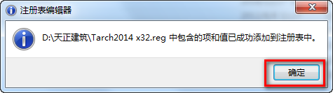 图片[18]-总是期待在这里与你相逢！天正建筑2014安装教程-总是期待在这里与你相逢！应用软件