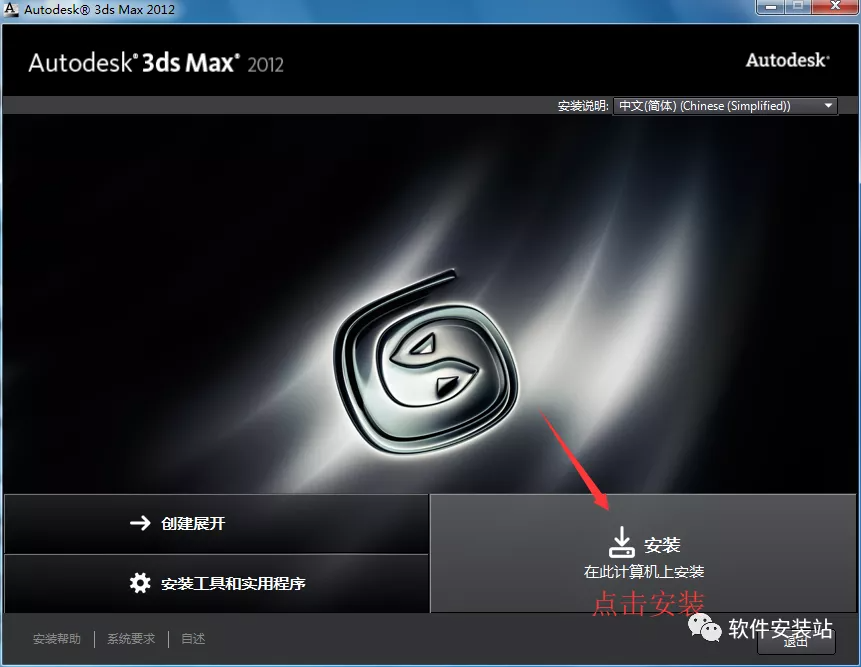图片[11]-总是期待在这里与你相逢！3Ds max2012安装教程-总是期待在这里与你相逢！应用软件