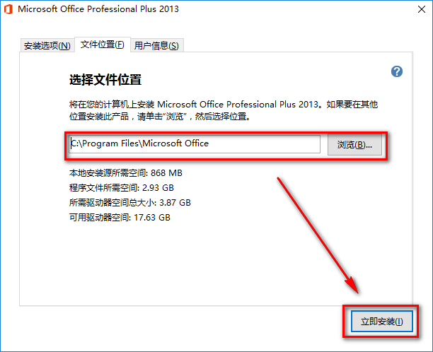 图片[6]-总是期待在这里与你相逢！Office 2013安装教程-总是期待在这里与你相逢！应用软件