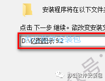 图片[4]-总是期待在这里与你相逢！亿图图示 9.2安装教程-总是期待在这里与你相逢！应用软件