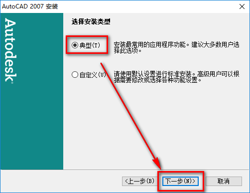 图片[11]-总是期待在这里与你相逢！CAD 2007安装教程-总是期待在这里与你相逢！应用软件