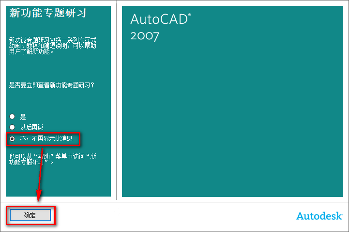图片[21]-总是期待在这里与你相逢！CAD 2007安装教程-总是期待在这里与你相逢！应用软件