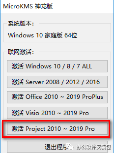 图片[13]-总是期待在这里与你相逢！Project 2013安装教程-总是期待在这里与你相逢！应用软件
