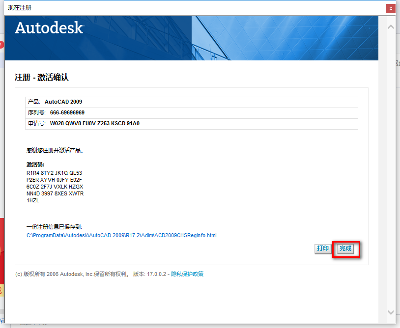 图片[24]-总是期待在这里与你相逢！CAD 2009安装教程-总是期待在这里与你相逢！应用软件